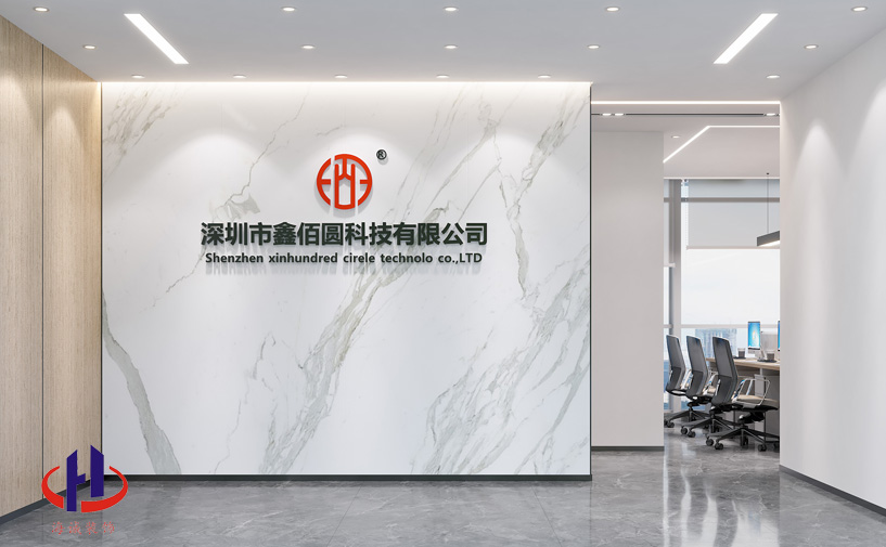 深圳鑫佰圆科技有限公司办公室设计装修